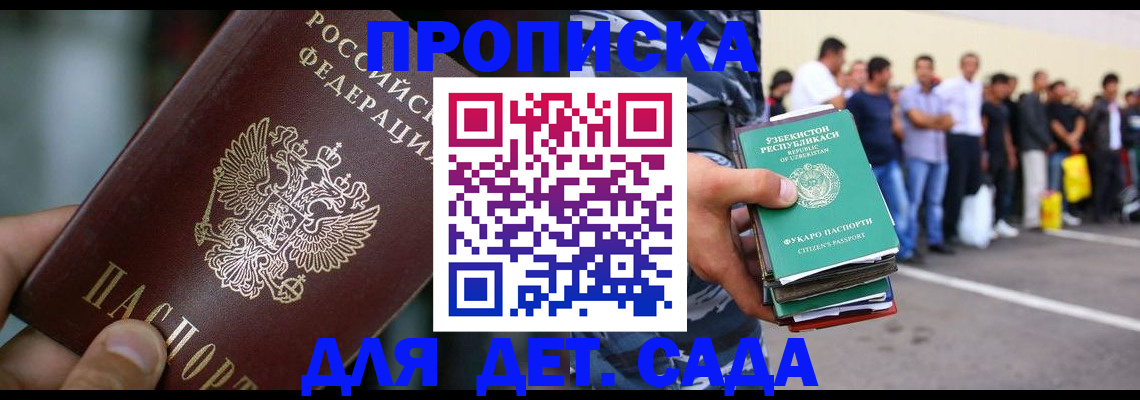 прописка ребенка в Питкяранте