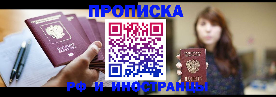 купить прописку в Питкяранте